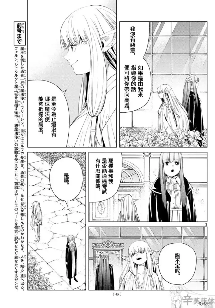 《葬送者芙莉莲》第58话图3