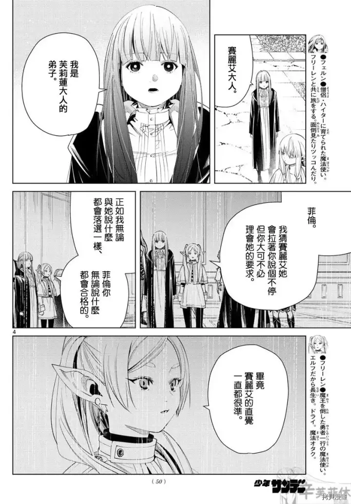 《葬送者芙莉莲》第58话图4