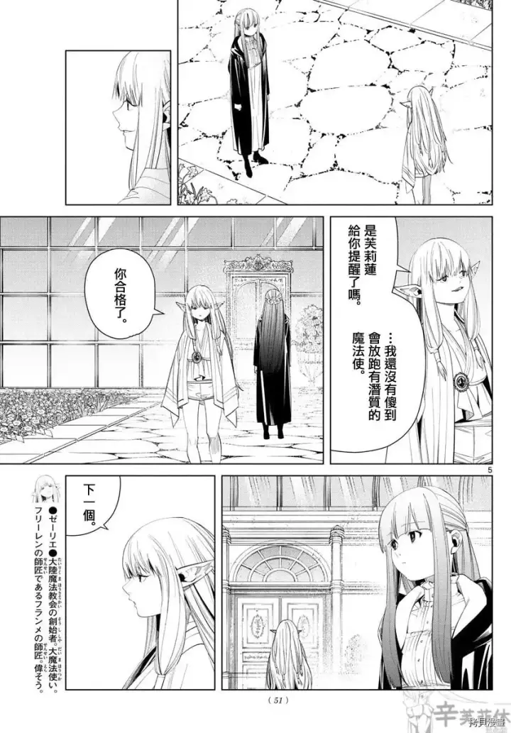 《葬送者芙莉莲》第58话图5