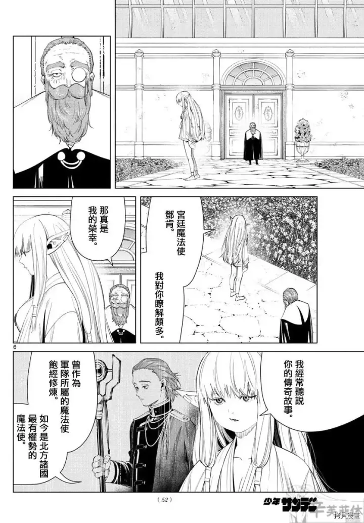 《葬送者芙莉莲》第58话图6