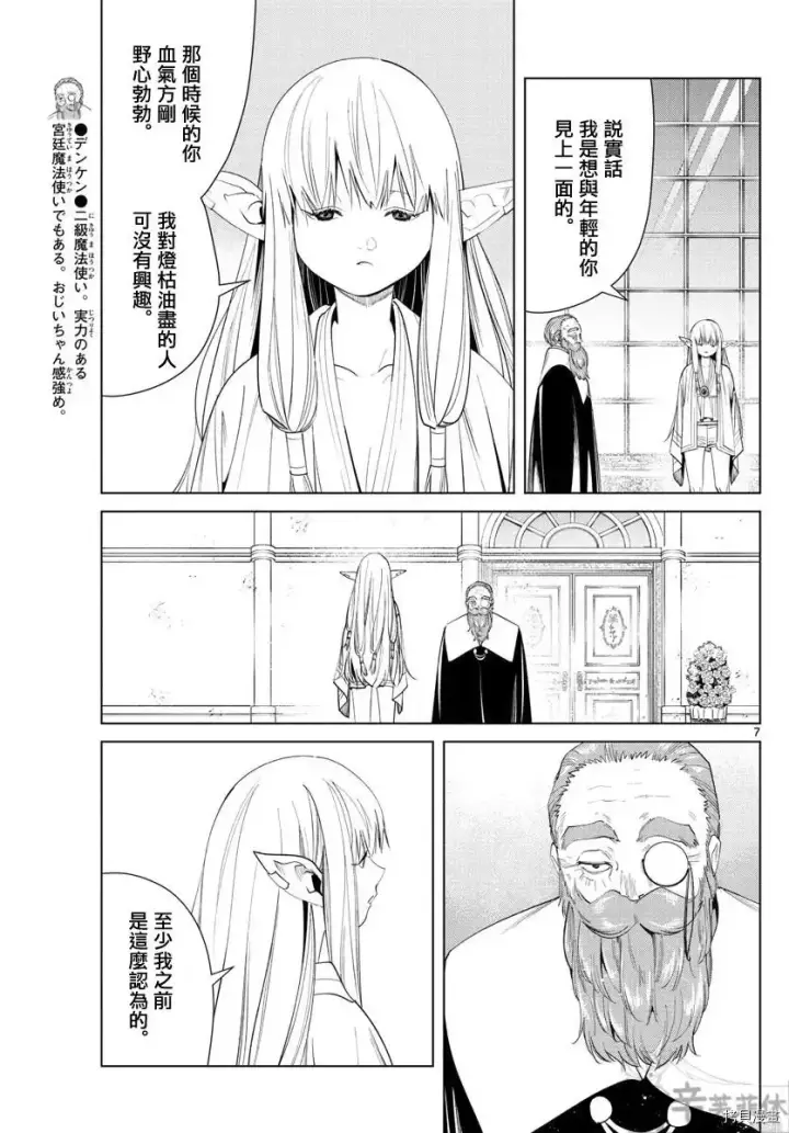 《葬送者芙莉莲》第58话图7