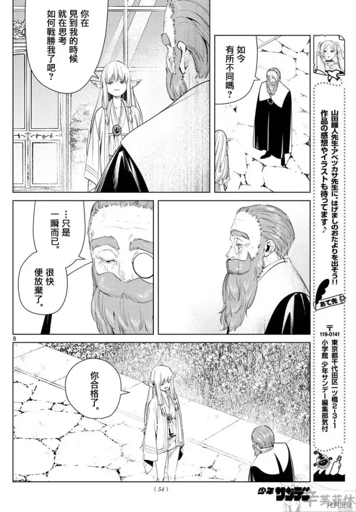 《葬送者芙莉莲》第58话图8
