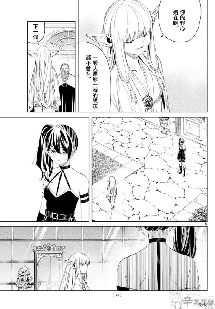 《葬送者芙莉莲》第58话图9