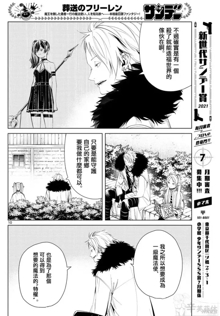 《葬送者芙莉莲》第59话图10
