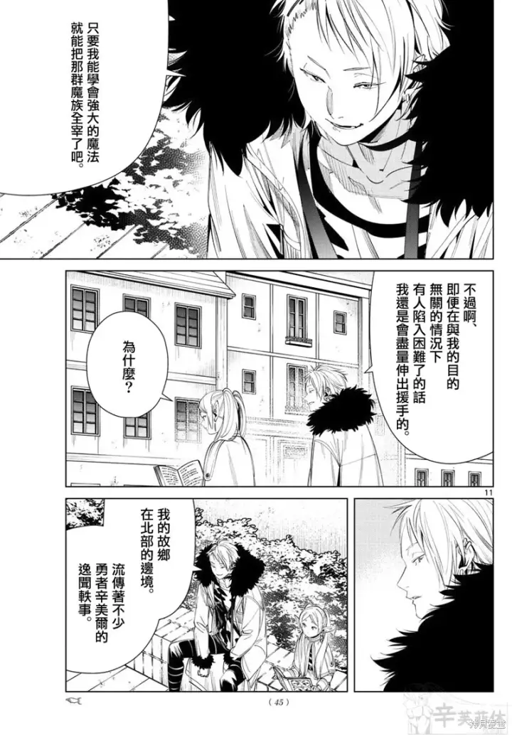 《葬送者芙莉莲》第59话图11
