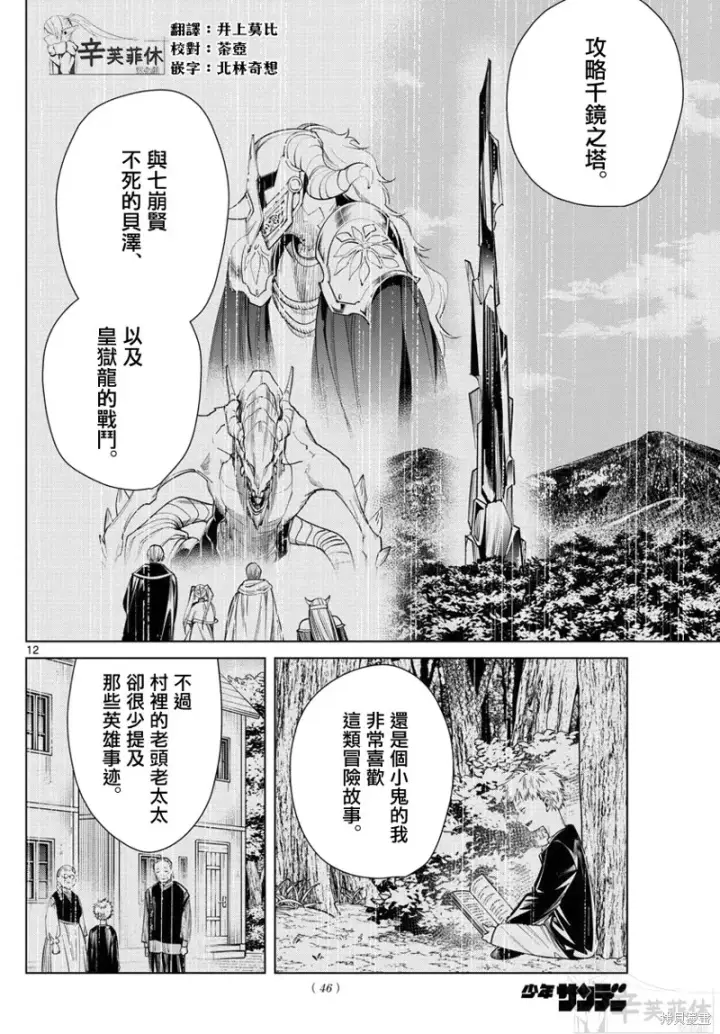 《葬送者芙莉莲》第59话图12