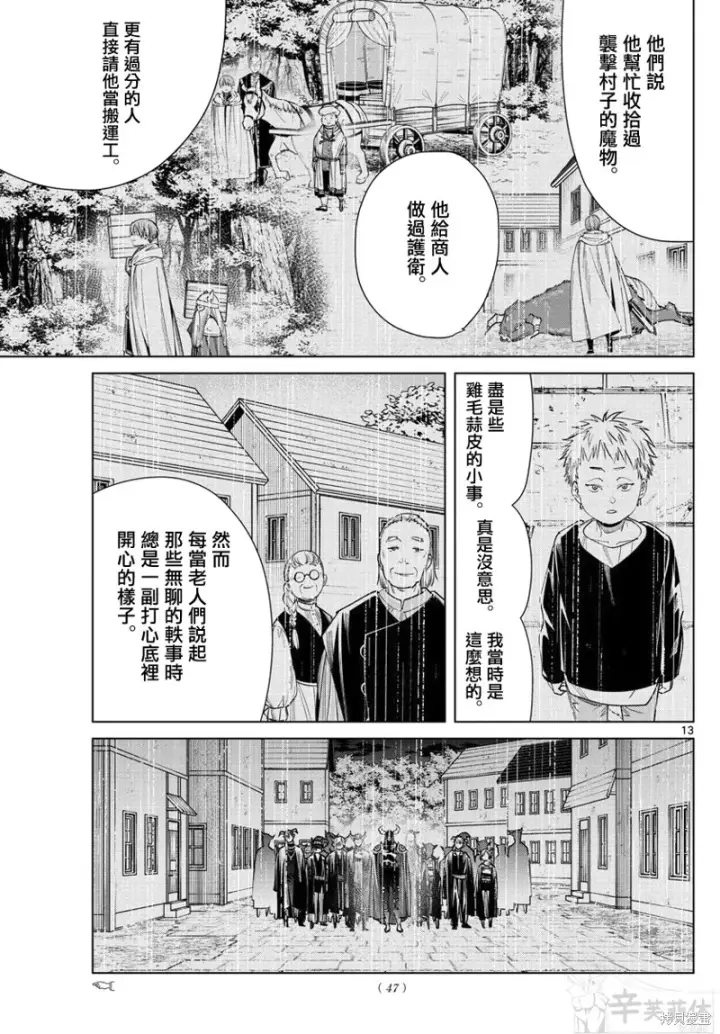《葬送者芙莉莲》第59话图13