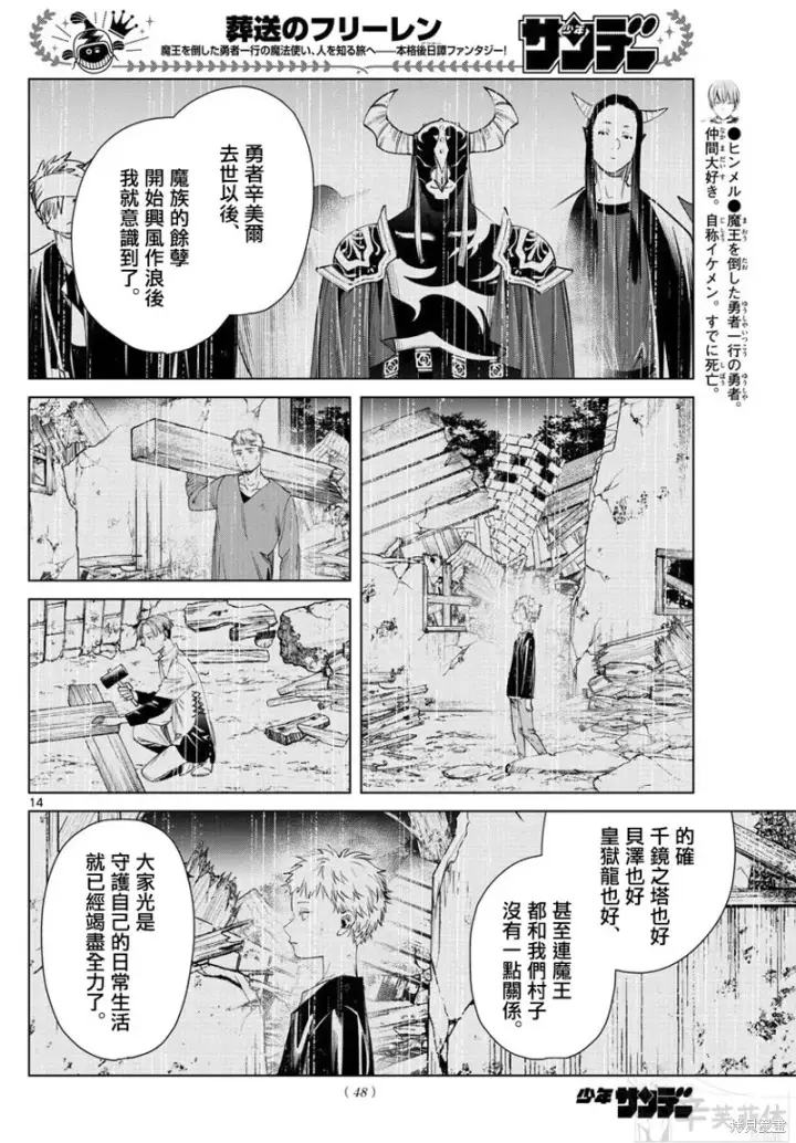 《葬送者芙莉莲》第59话图14