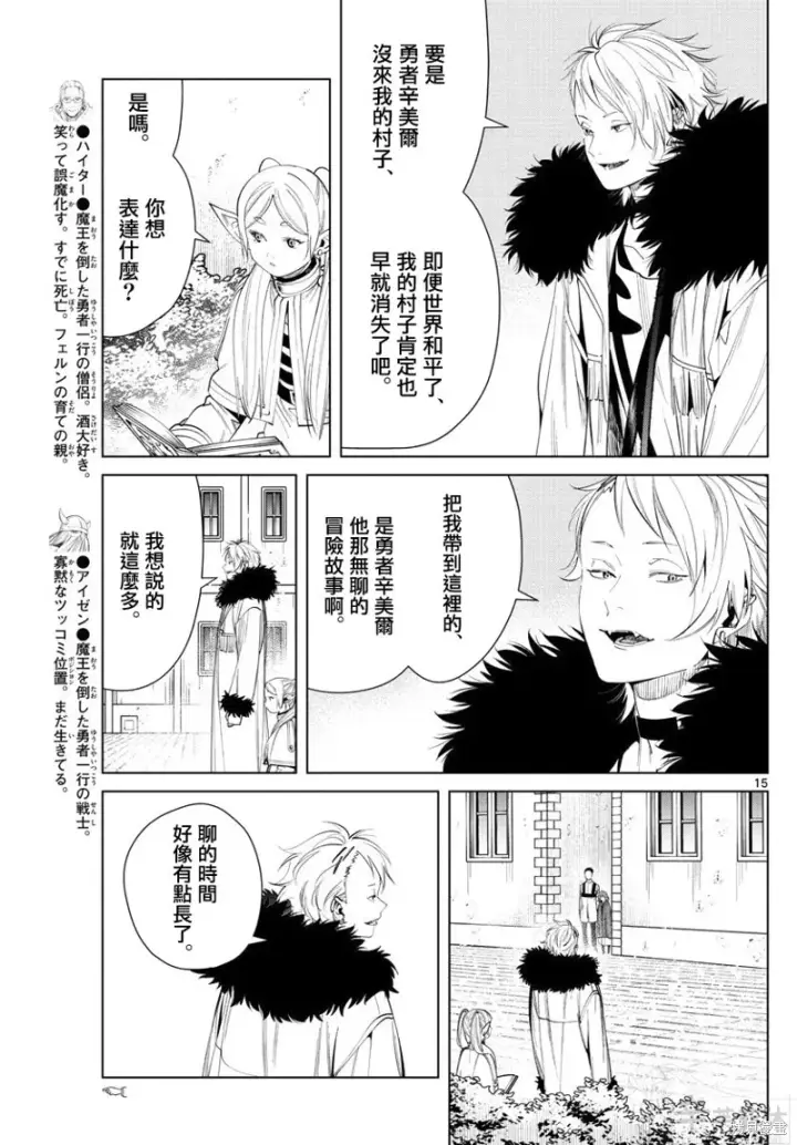 《葬送者芙莉莲》第59话图15