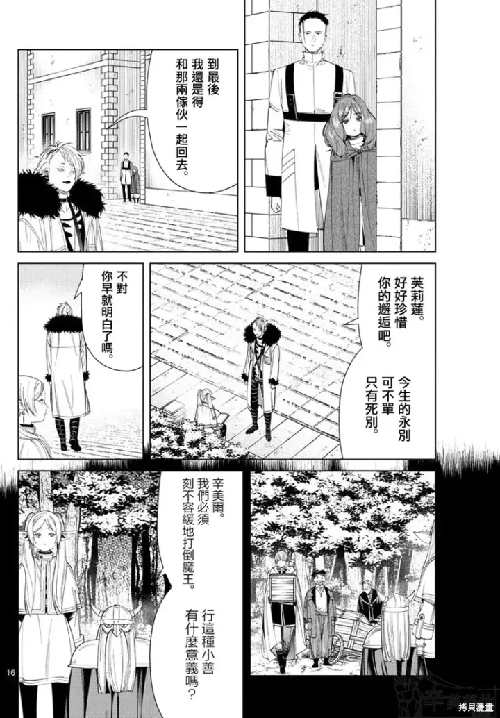 《葬送者芙莉莲》第59话图16