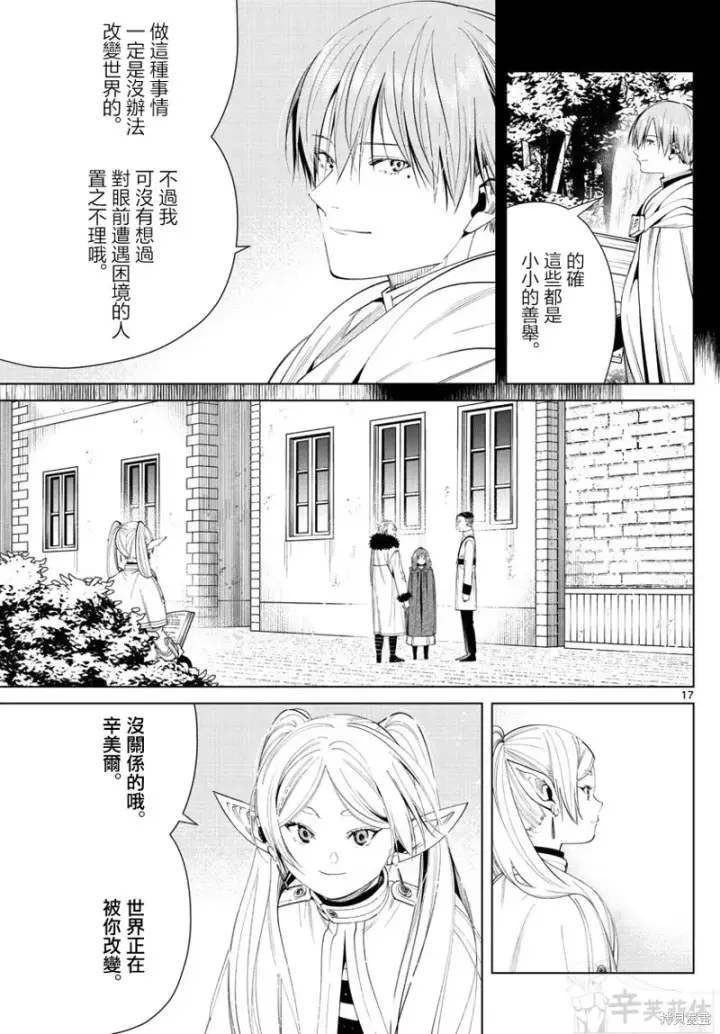 《葬送者芙莉莲》第59话图17