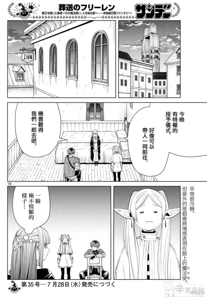 《葬送者芙莉莲》第59话图18
