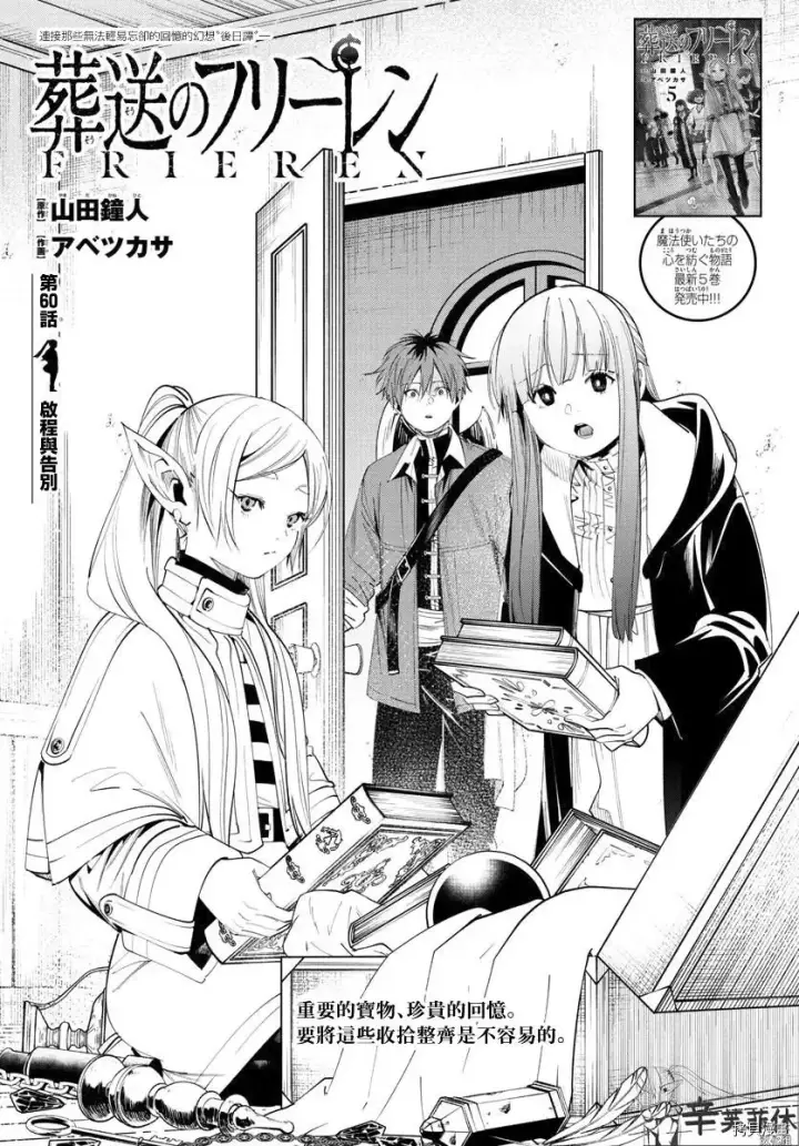 《葬送者芙莉莲》第59话图19