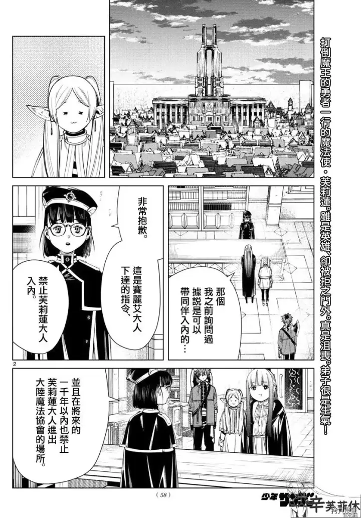 《葬送者芙莉莲》第59话图20