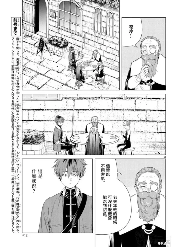 《葬送者芙莉莲》第59话图3