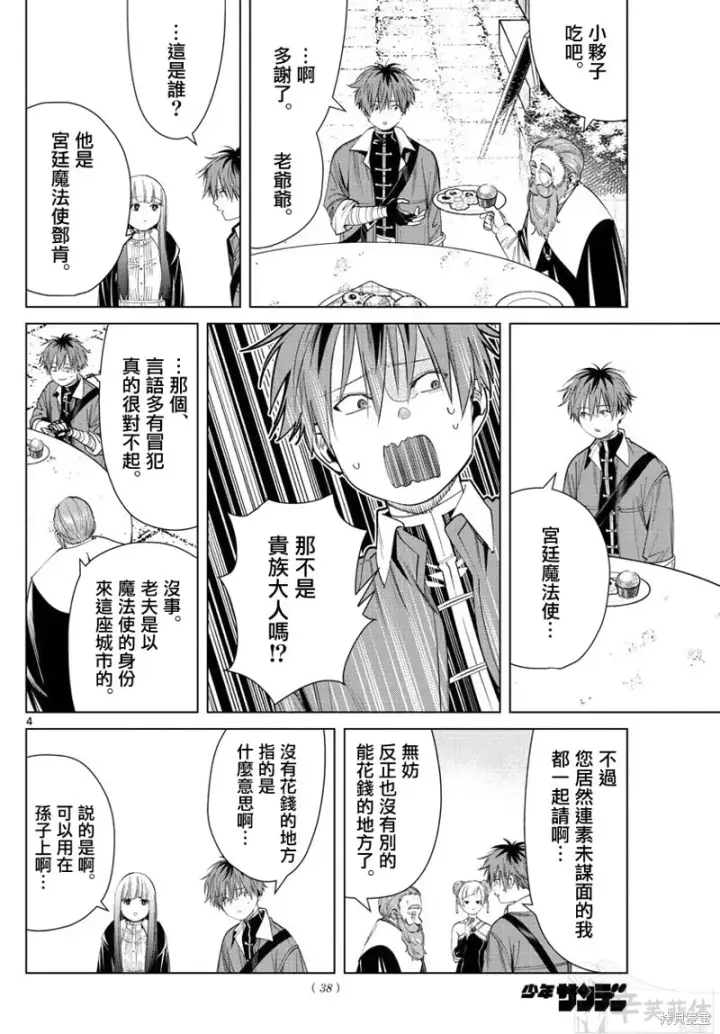 《葬送者芙莉莲》第59话图4