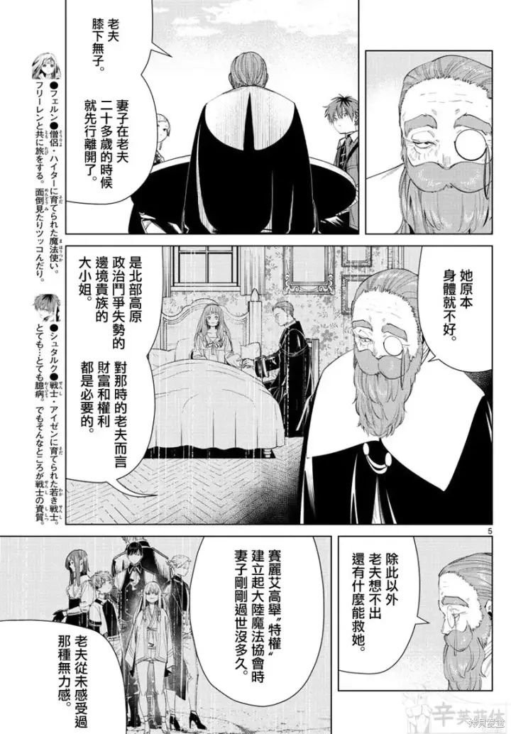 《葬送者芙莉莲》第59话图5