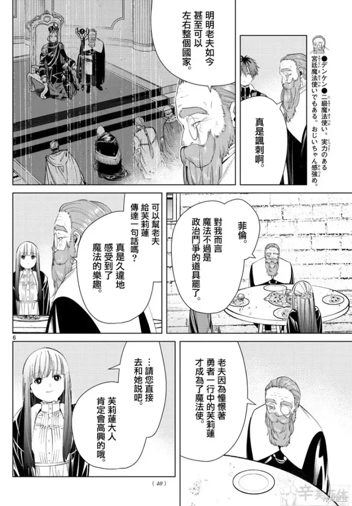 《葬送者芙莉莲》第59话图6