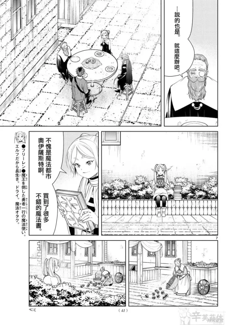 《葬送者芙莉莲》第59话图7