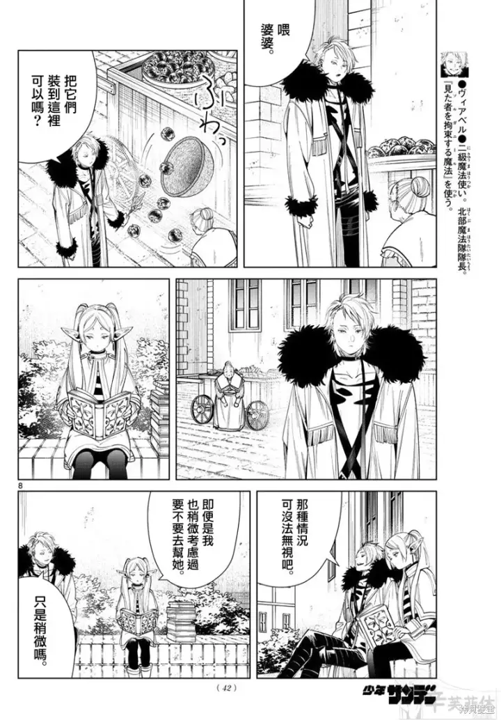 《葬送者芙莉莲》第59话图8