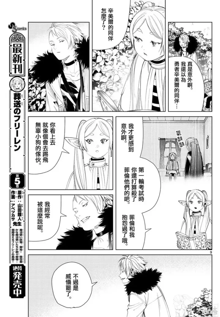 《葬送者芙莉莲》第59话图9