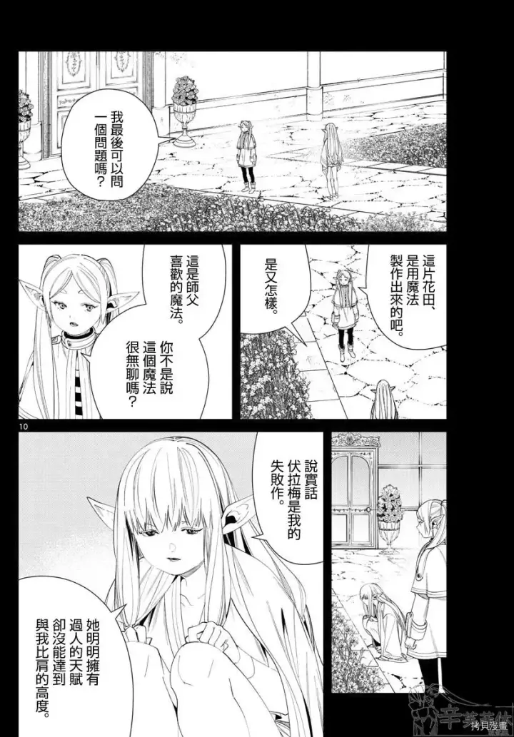 《葬送者芙莉莲》第60话图10