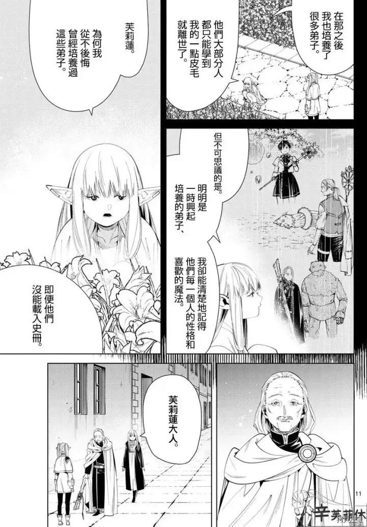 《葬送者芙莉莲》第60话图11