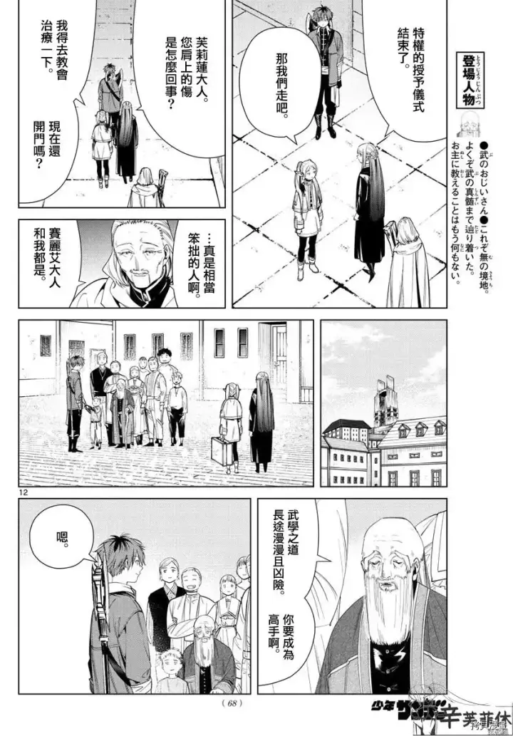 《葬送者芙莉莲》第60话图12