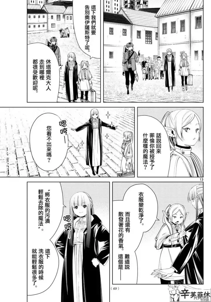 《葬送者芙莉莲》第60话图13