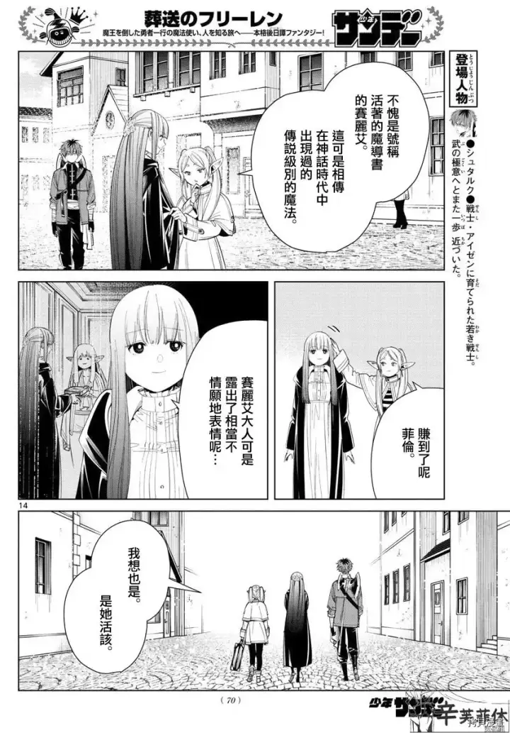 《葬送者芙莉莲》第60话图14