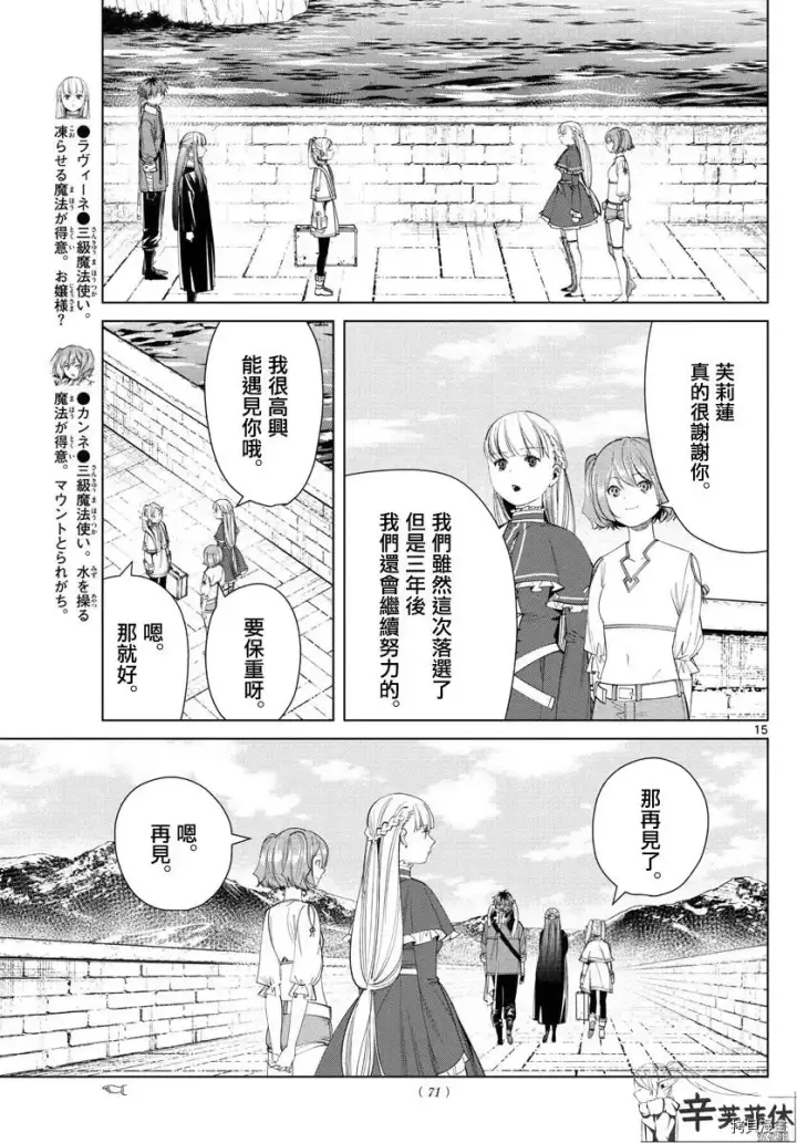 《葬送者芙莉莲》第60话图15
