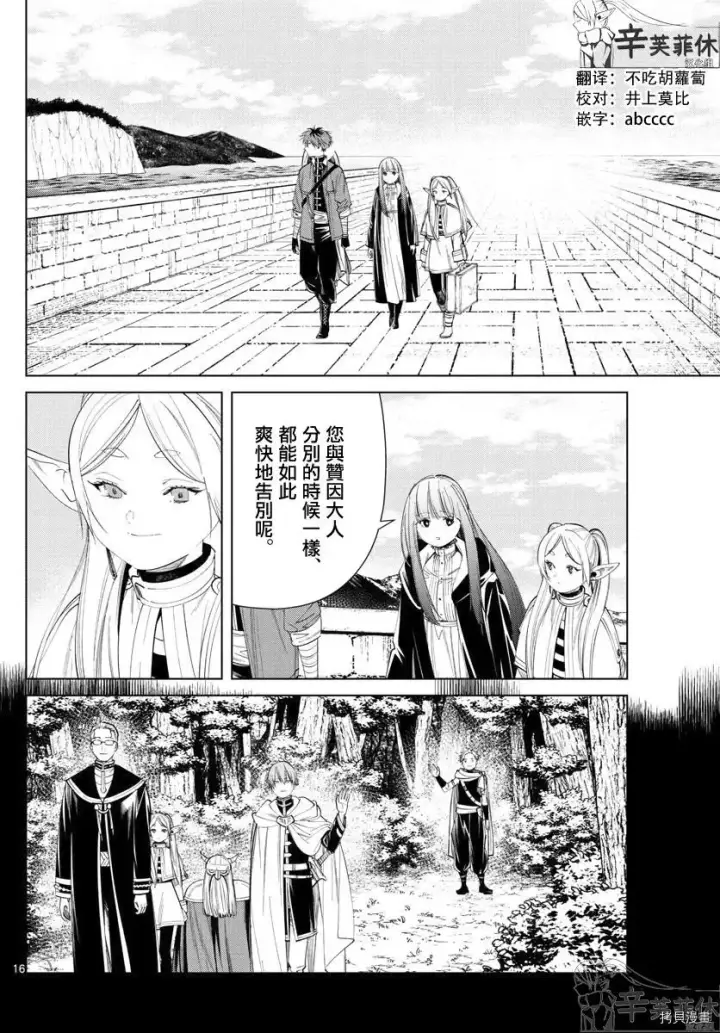《葬送者芙莉莲》第60话图16