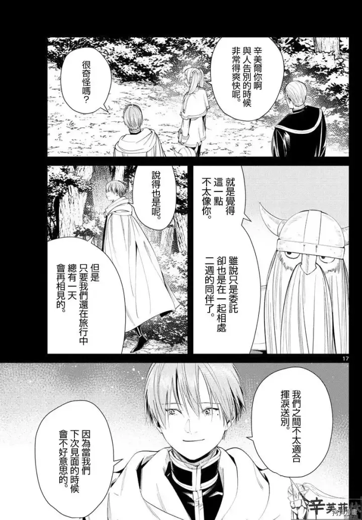 《葬送者芙莉莲》第60话图17