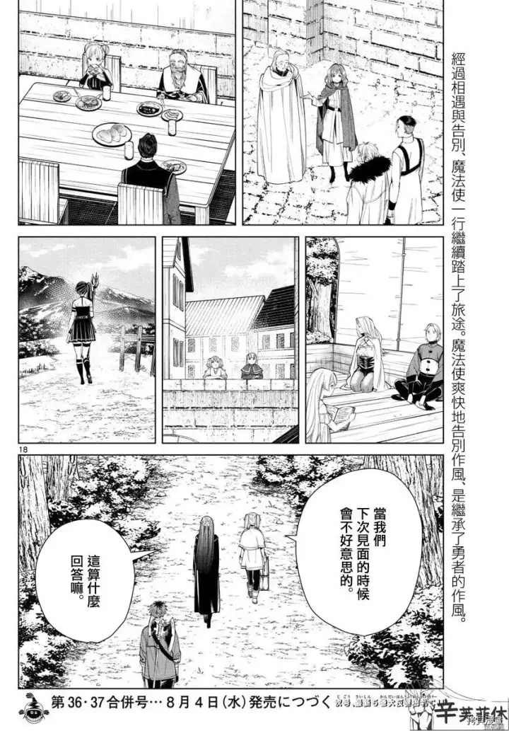 《葬送者芙莉莲》第60话图18