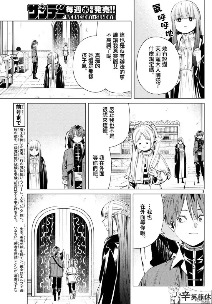 《葬送者芙莉莲》第60话图3