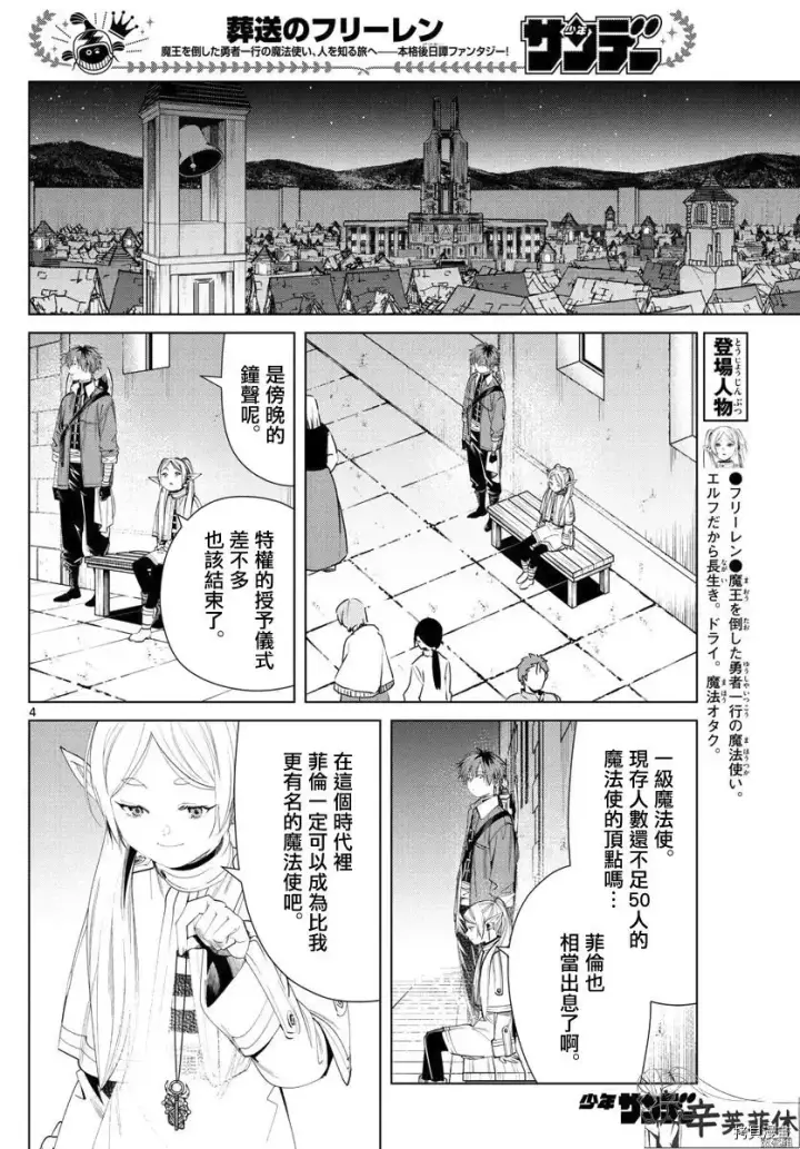 《葬送者芙莉莲》第60话图4