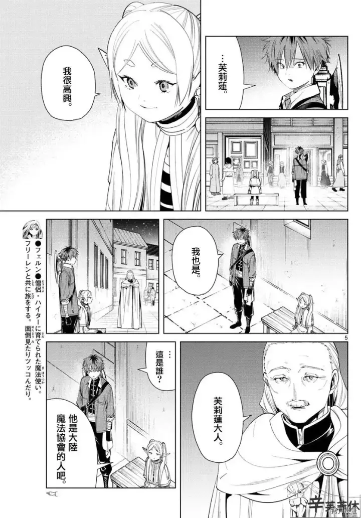 《葬送者芙莉莲》第60话图5