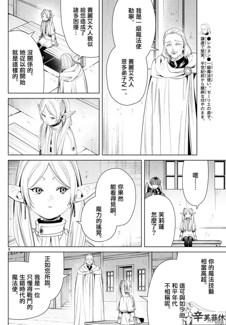 《葬送者芙莉莲》第60话图6