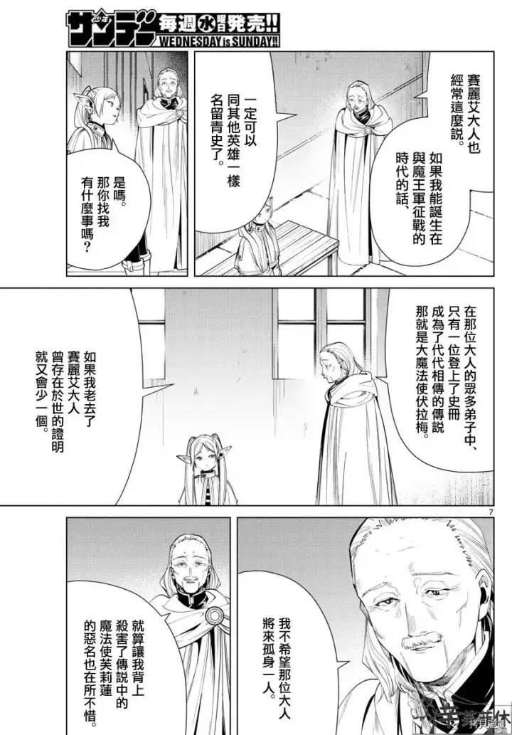 《葬送者芙莉莲》第60话图7