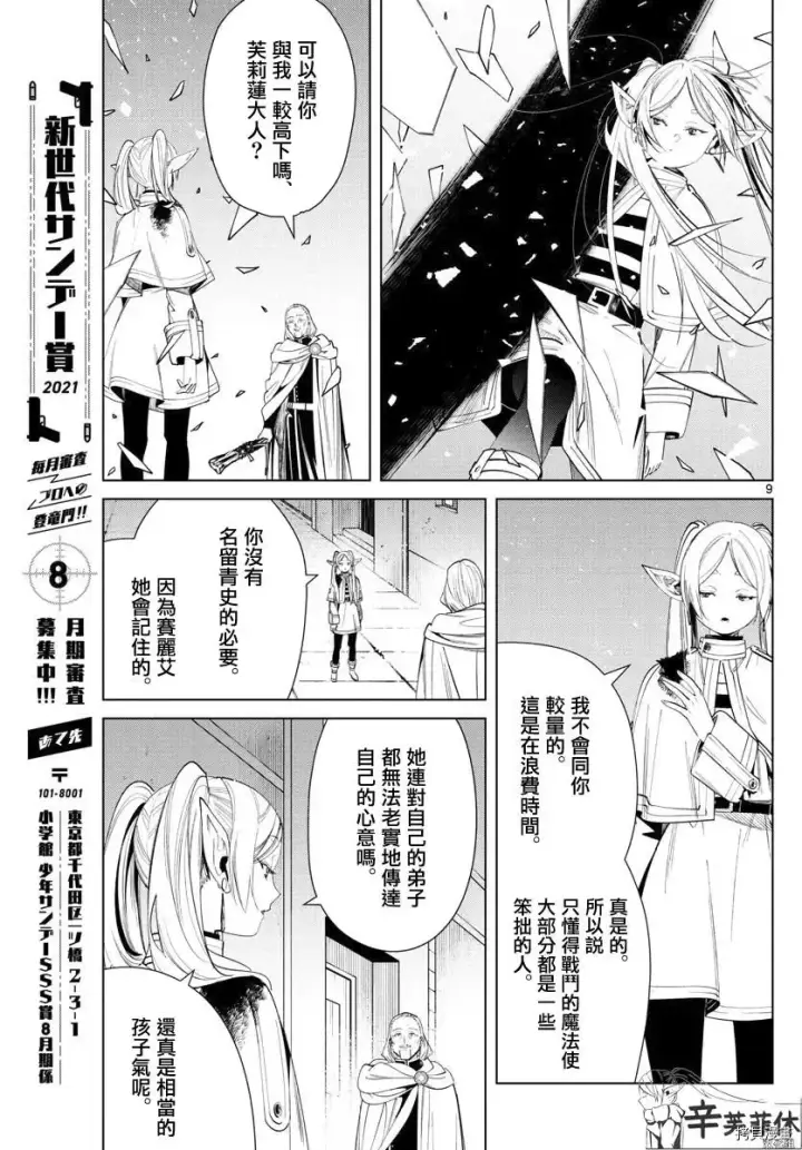《葬送者芙莉莲》第60话图9