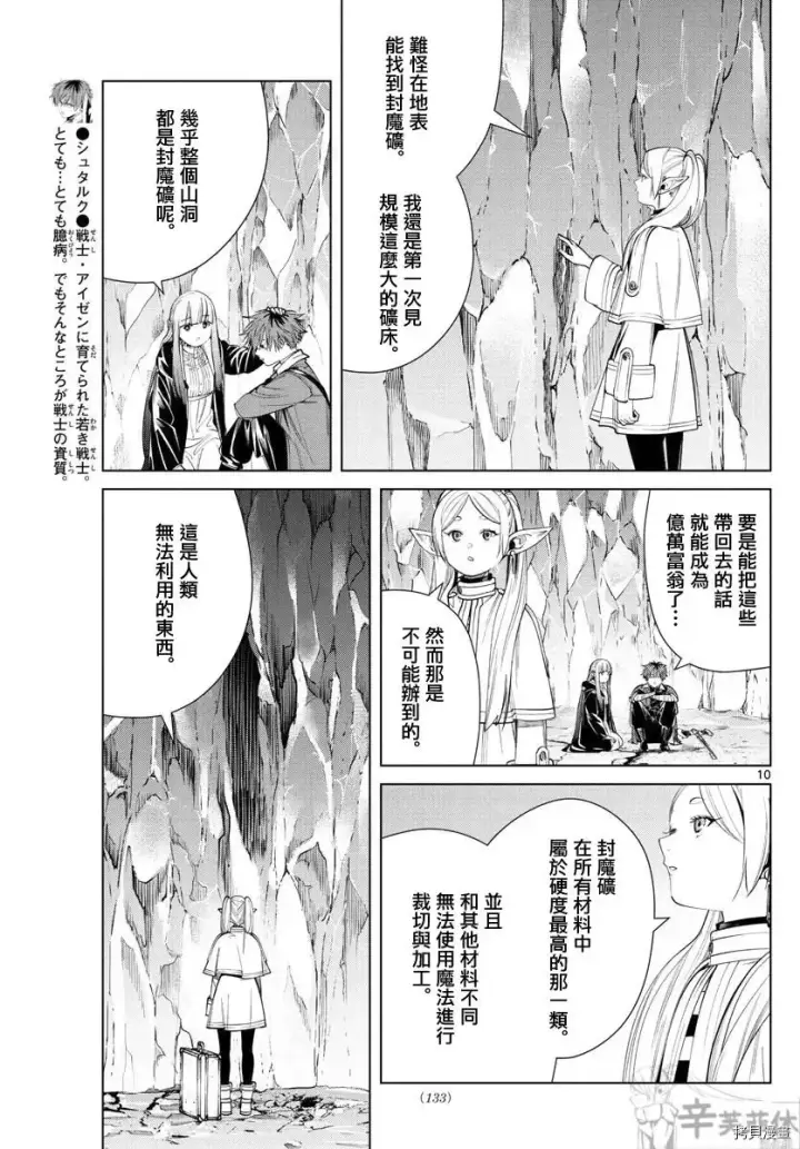 《葬送者芙莉莲》第61话图10