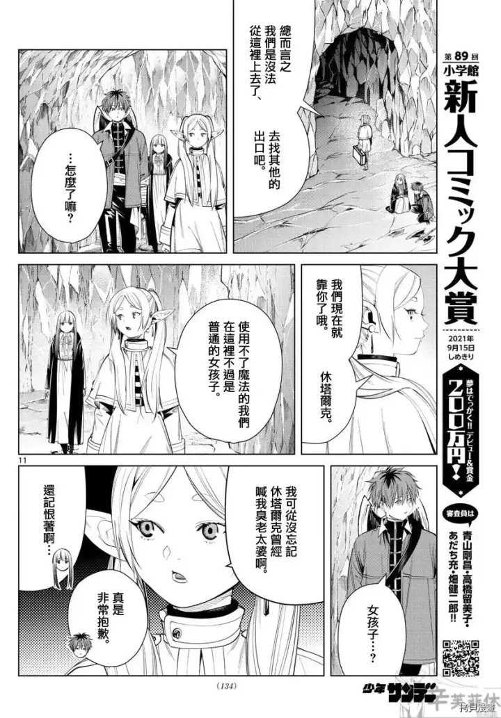 《葬送者芙莉莲》第61话图11