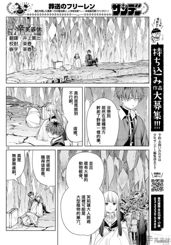《葬送者芙莉莲》第61话图13