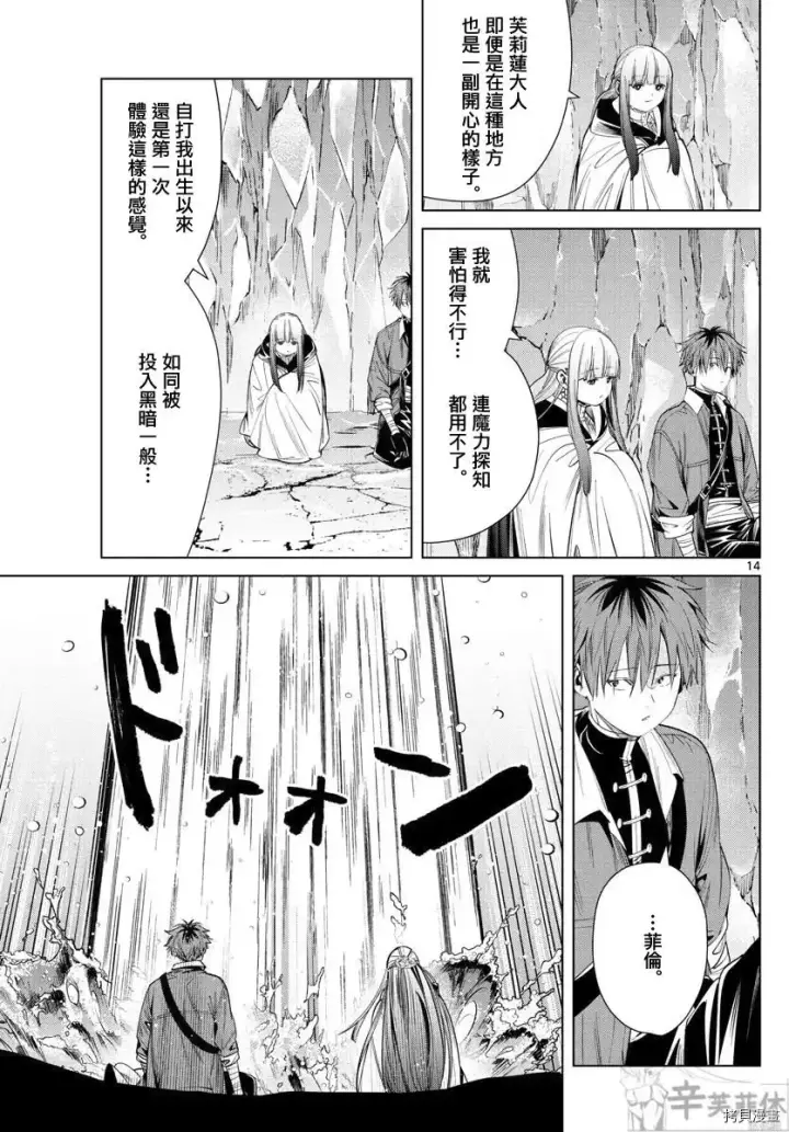 《葬送者芙莉莲》第61话图14