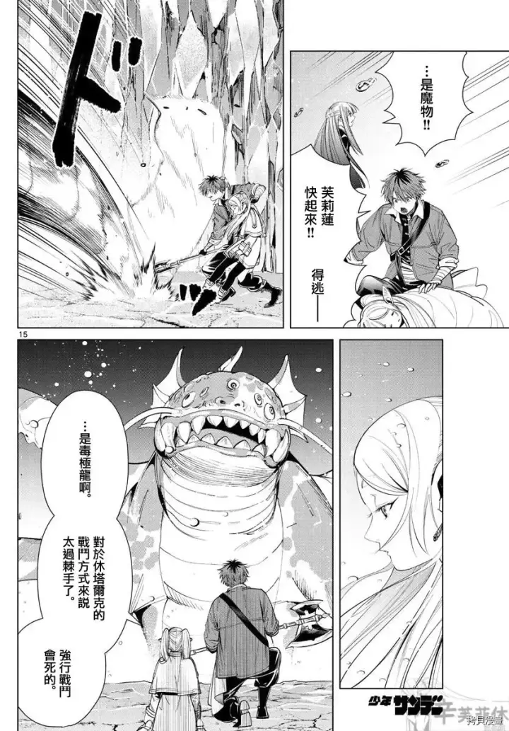 《葬送者芙莉莲》第61话图15