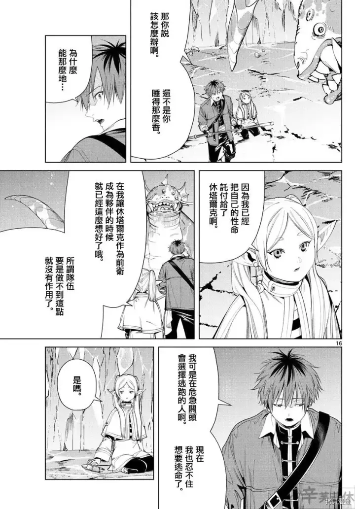 《葬送者芙莉莲》第61话图16