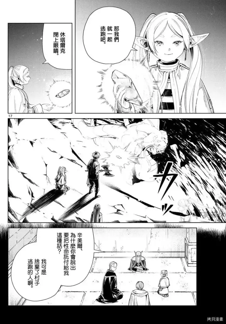 《葬送者芙莉莲》第61话图17