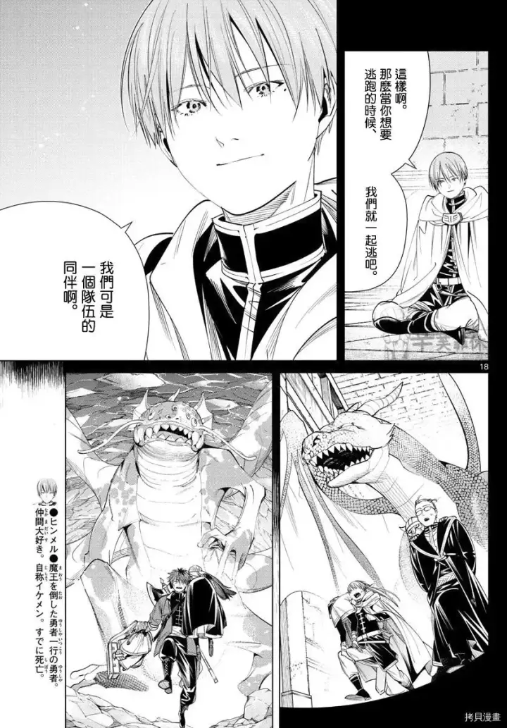 《葬送者芙莉莲》第61话图18
