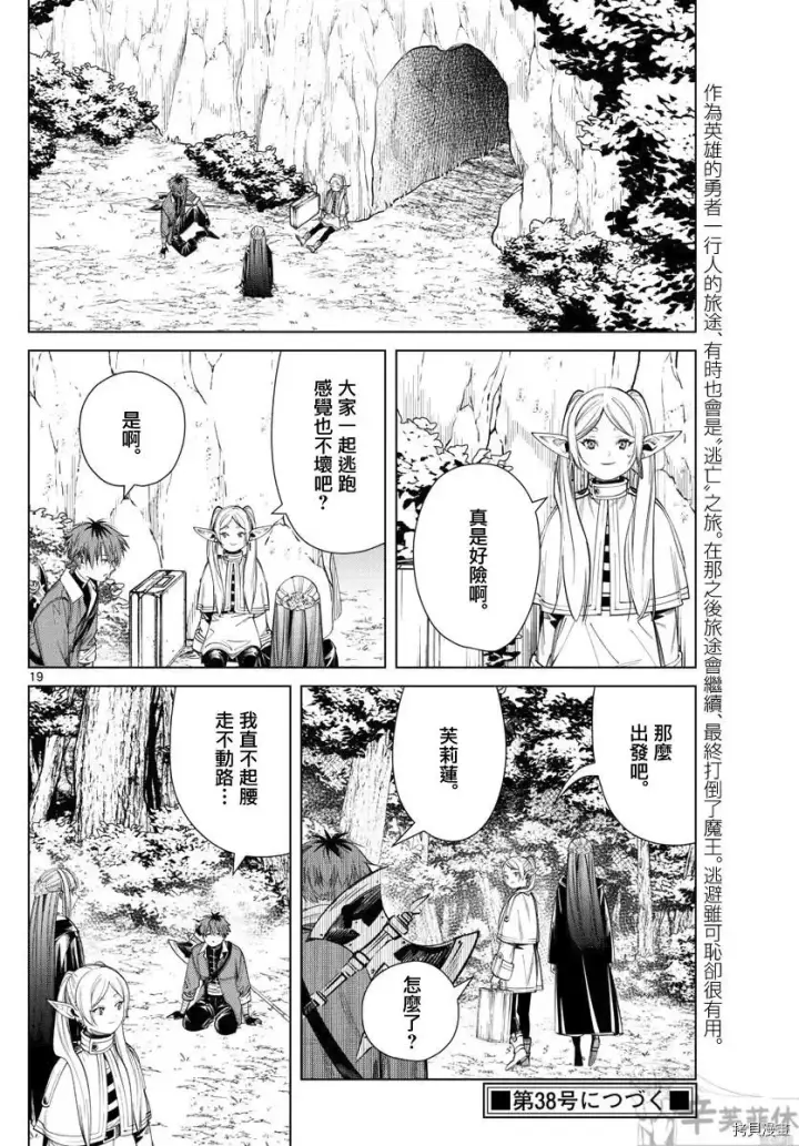 《葬送者芙莉莲》第61话图19