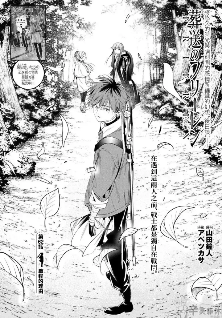 《葬送者芙莉莲》第61话图20